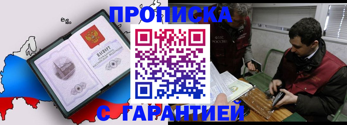 прописка для работы в Буйнакске