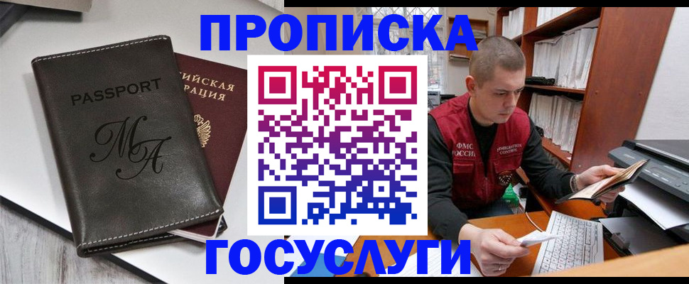 прописка паспорт в Буйнакске