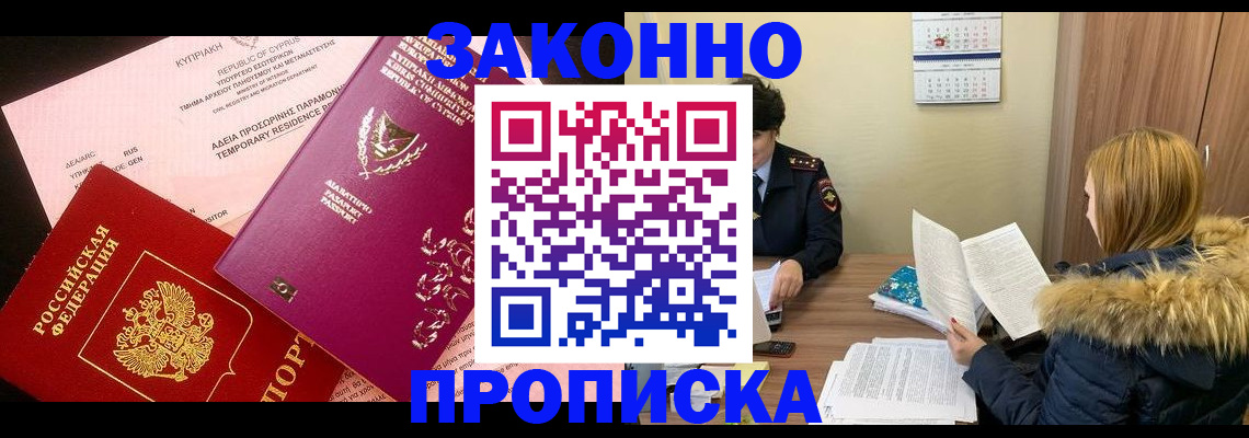 прописка поиск в Буйнакске