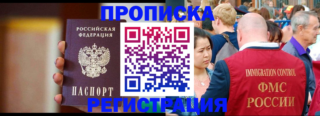 прописка законно в Буйнакске