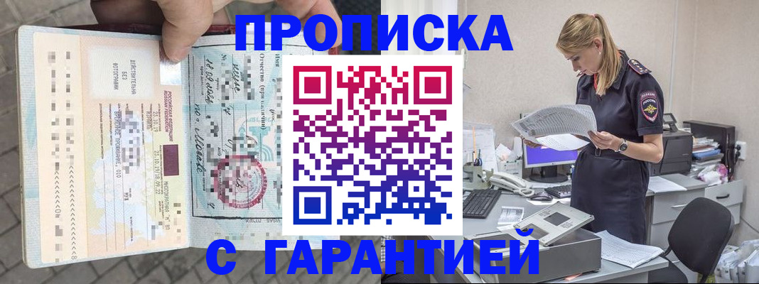 пропишу в квартире в Буйнакске